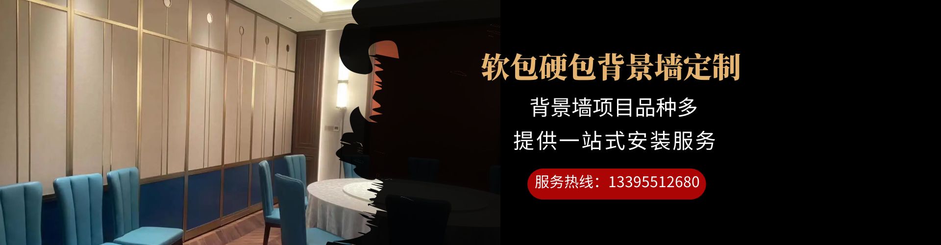 软包硬包背景墙
